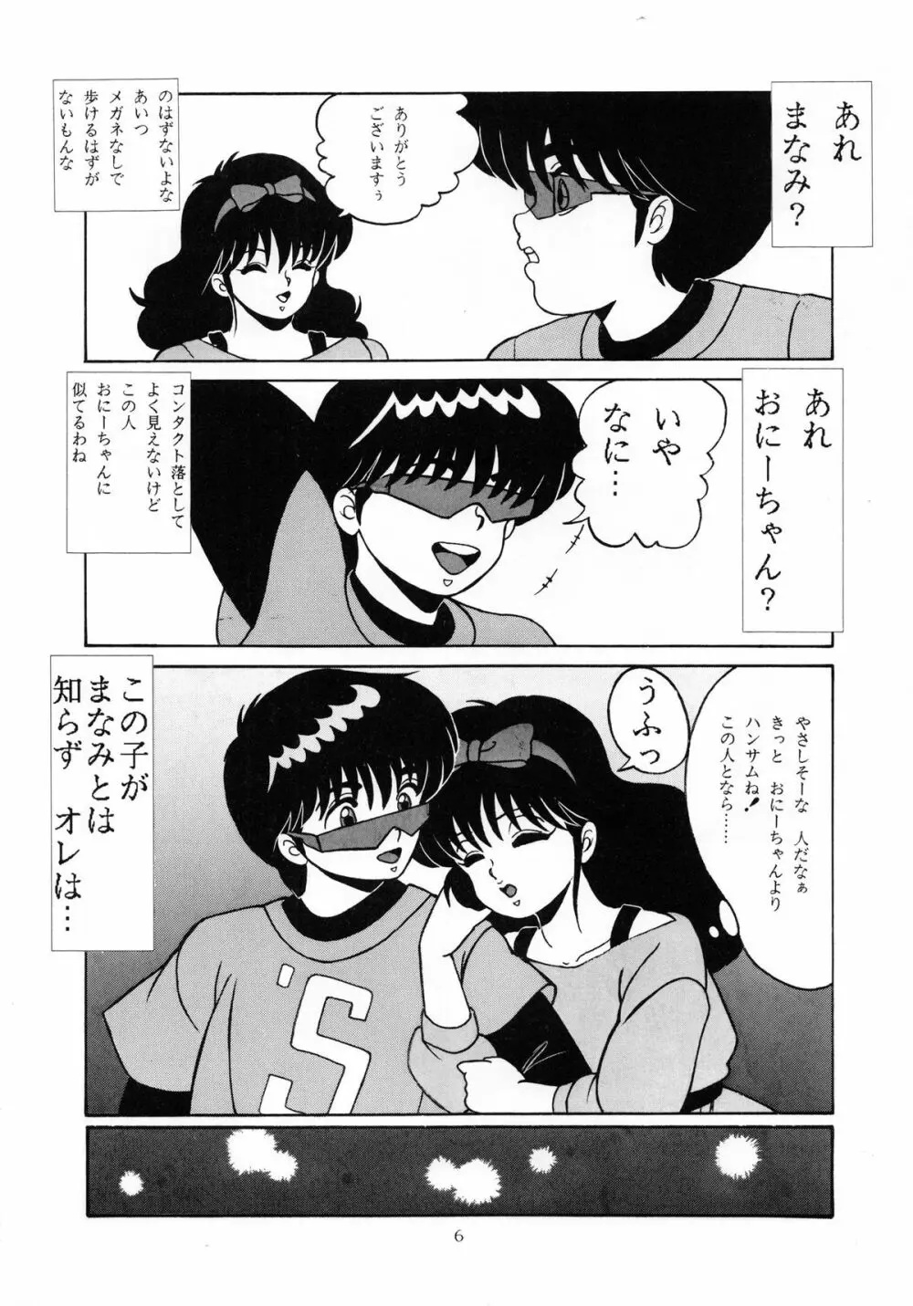 [グループNEKO (WOODY)] ORANGE CRUSH K-I-M-A-G-U-R-E Subcharacter EDITION (きまぐれオレンジ☆ロード) - page7