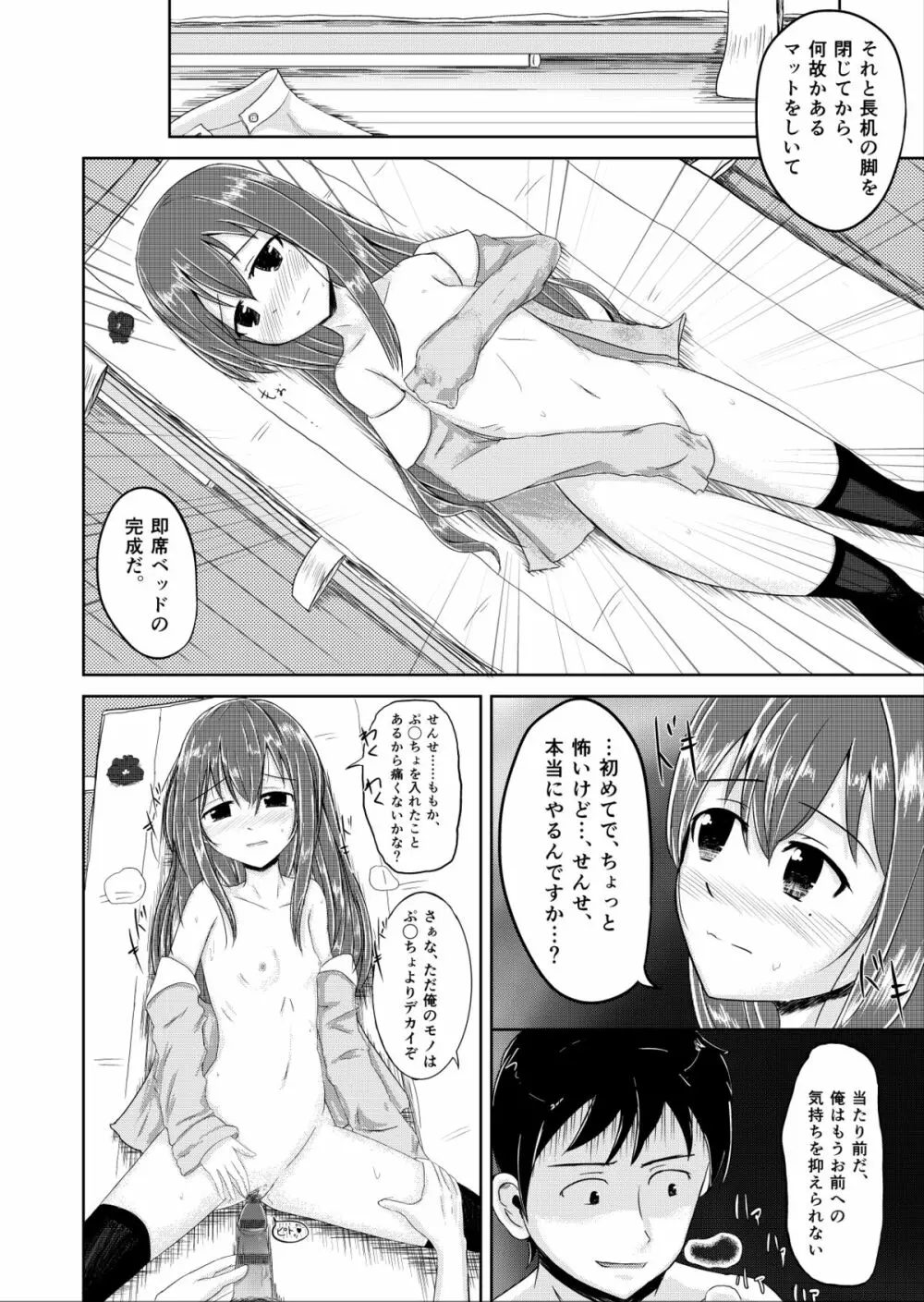 [Rorioiru] 夕方の(Hな)友達 - page10