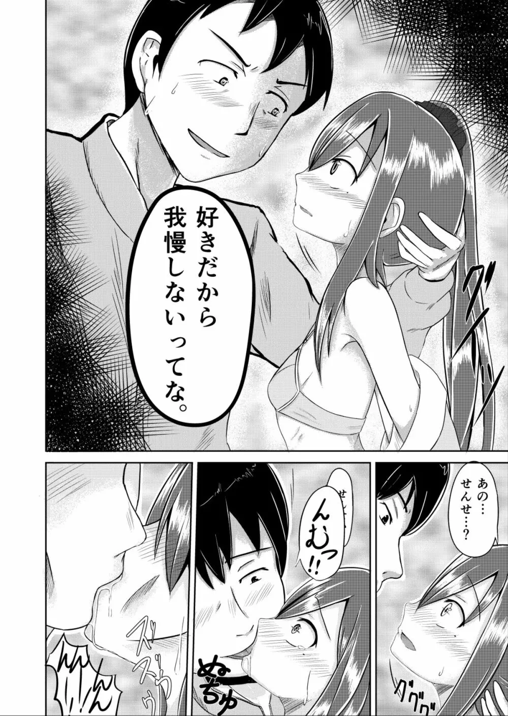 [Rorioiru] 夕方の(Hな)友達 - page6