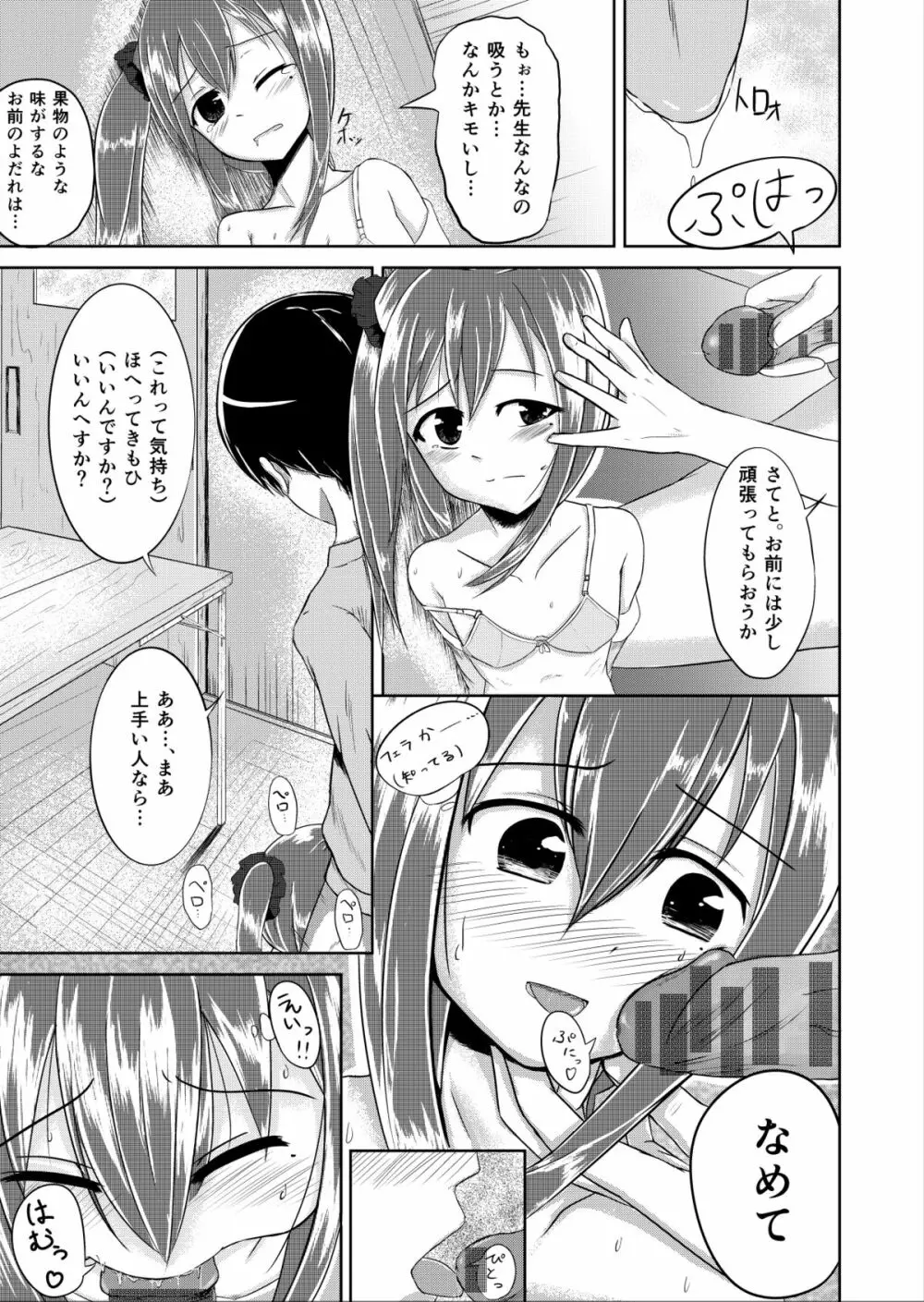 [Rorioiru] 夕方の(Hな)友達 - page7