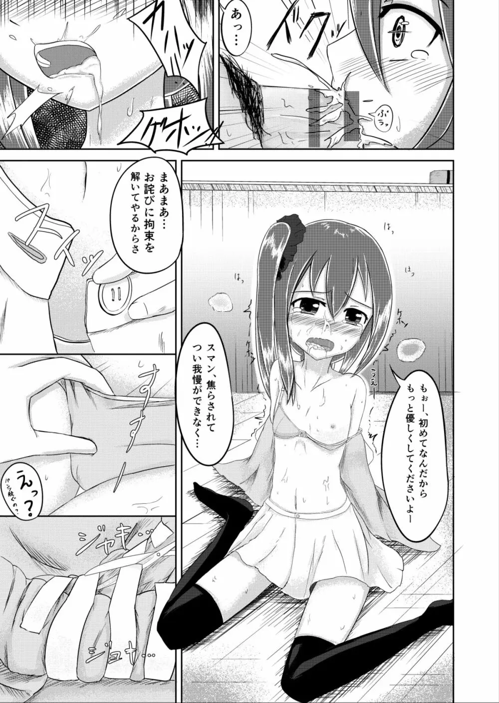 [Rorioiru] 夕方の(Hな)友達 - page9