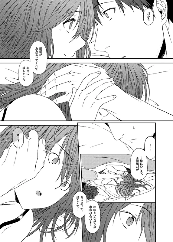 アイ・ワズ・レジェンド - page34