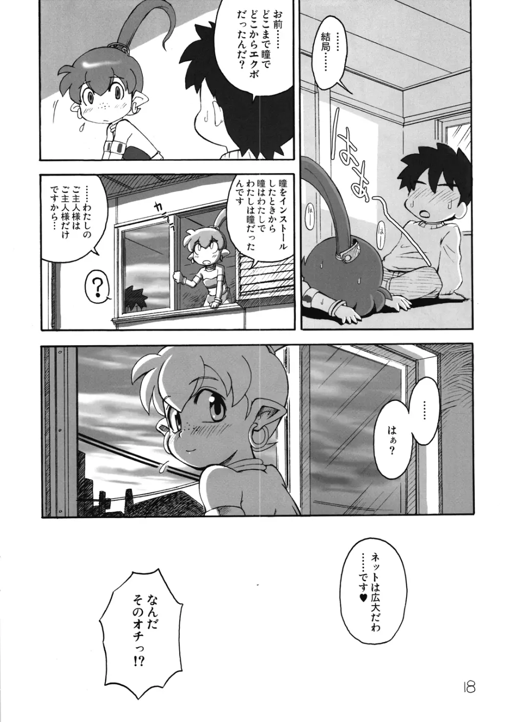 イマサラ☆エクボ - page18