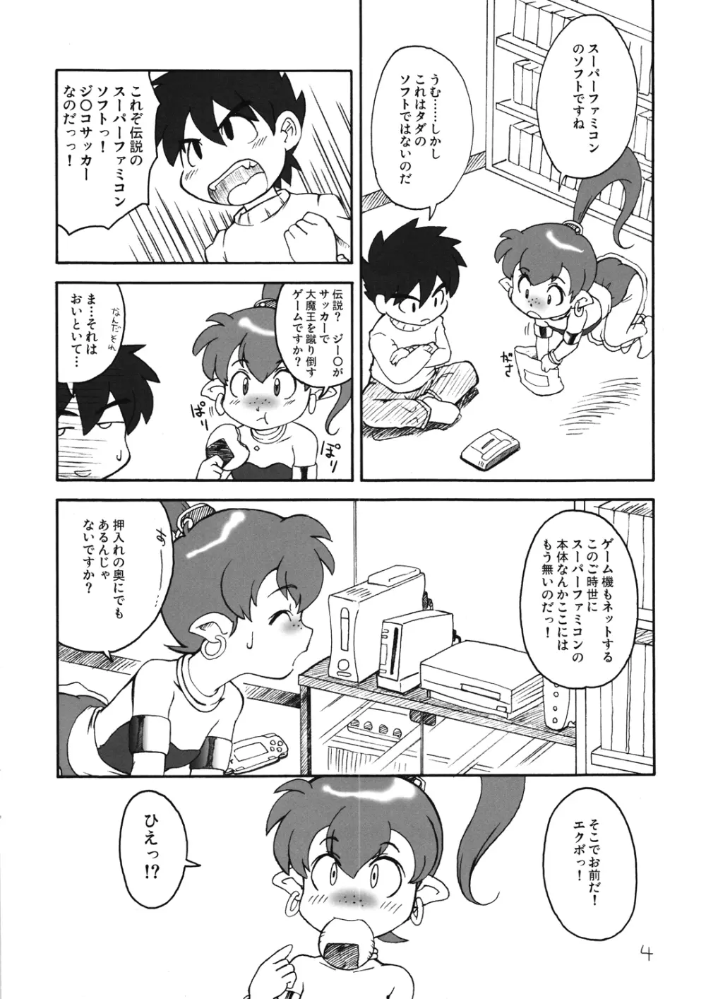 イマサラ☆エクボ - page4