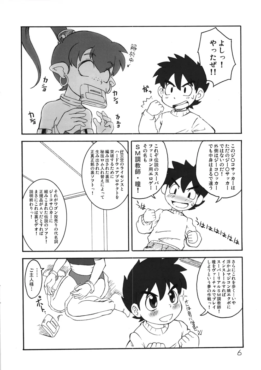 イマサラ☆エクボ - page6