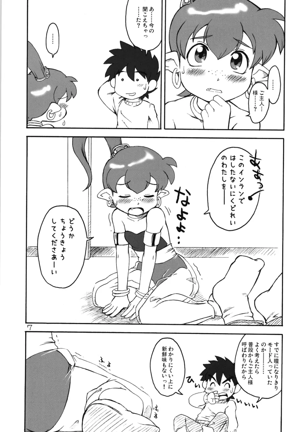 イマサラ☆エクボ - page7