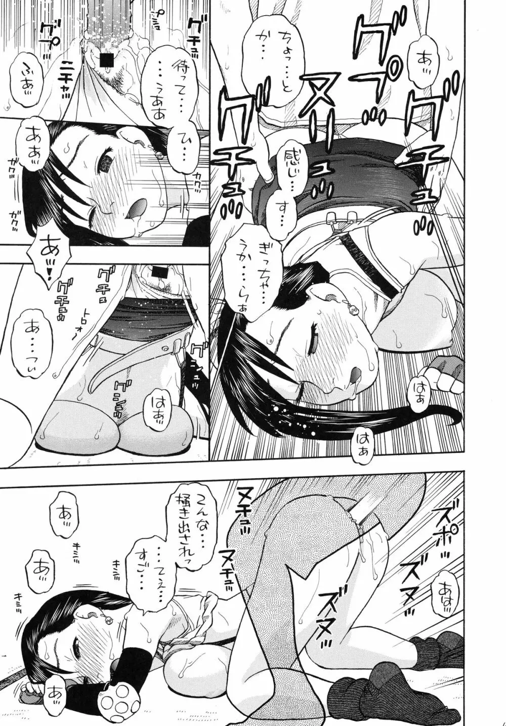 ティファとユファと四畳半 - page15