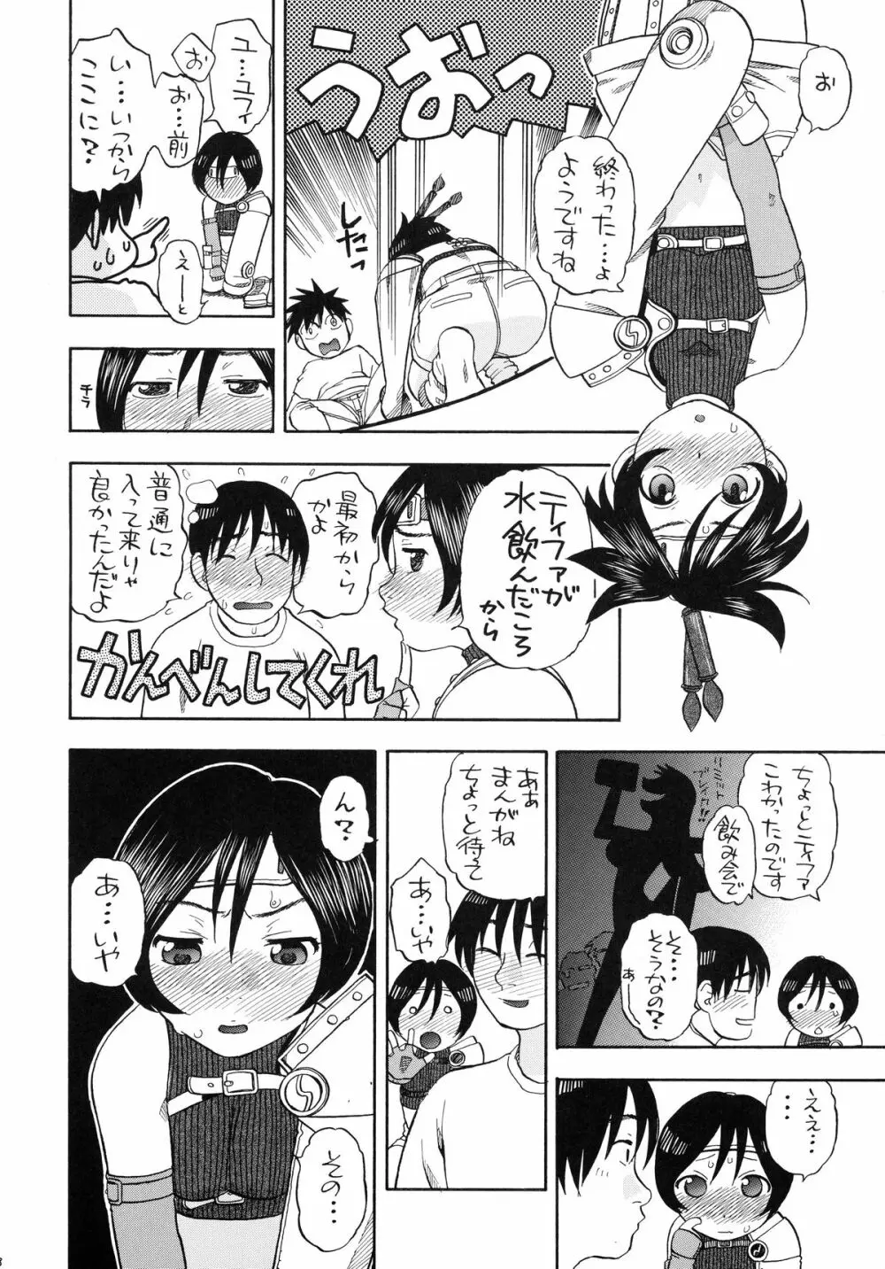 ティファとユファと四畳半 - page18