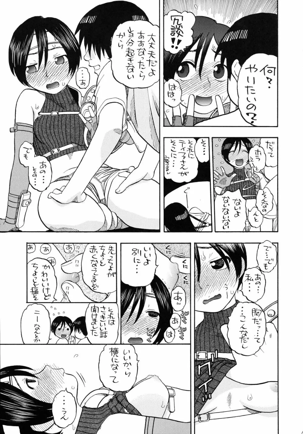 ティファとユファと四畳半 - page19