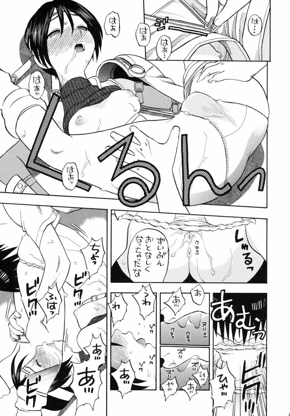 ティファとユファと四畳半 - page21