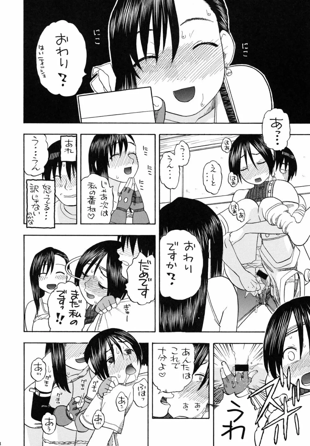 ティファとユファと四畳半 - page28