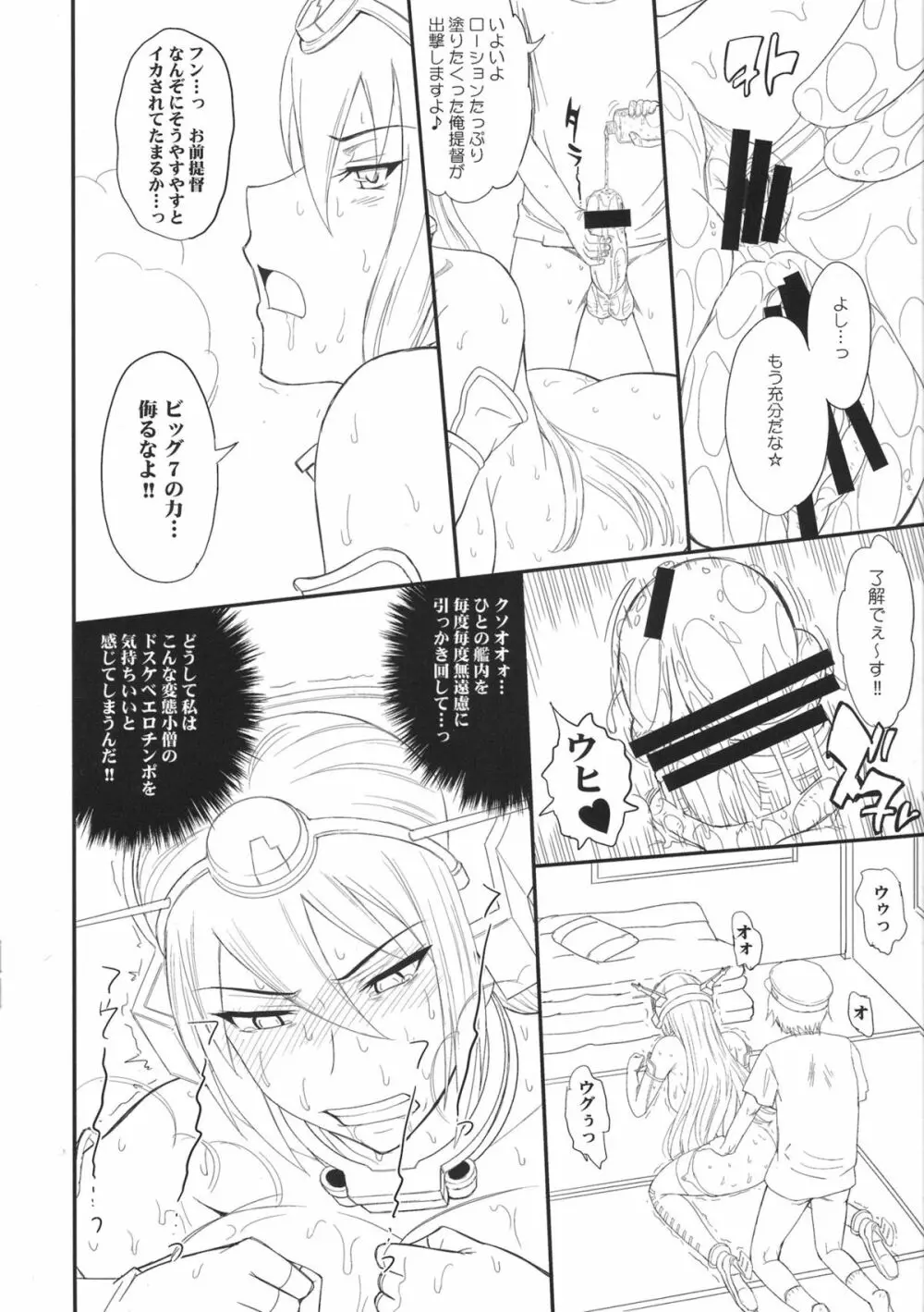 肛門holic - page4