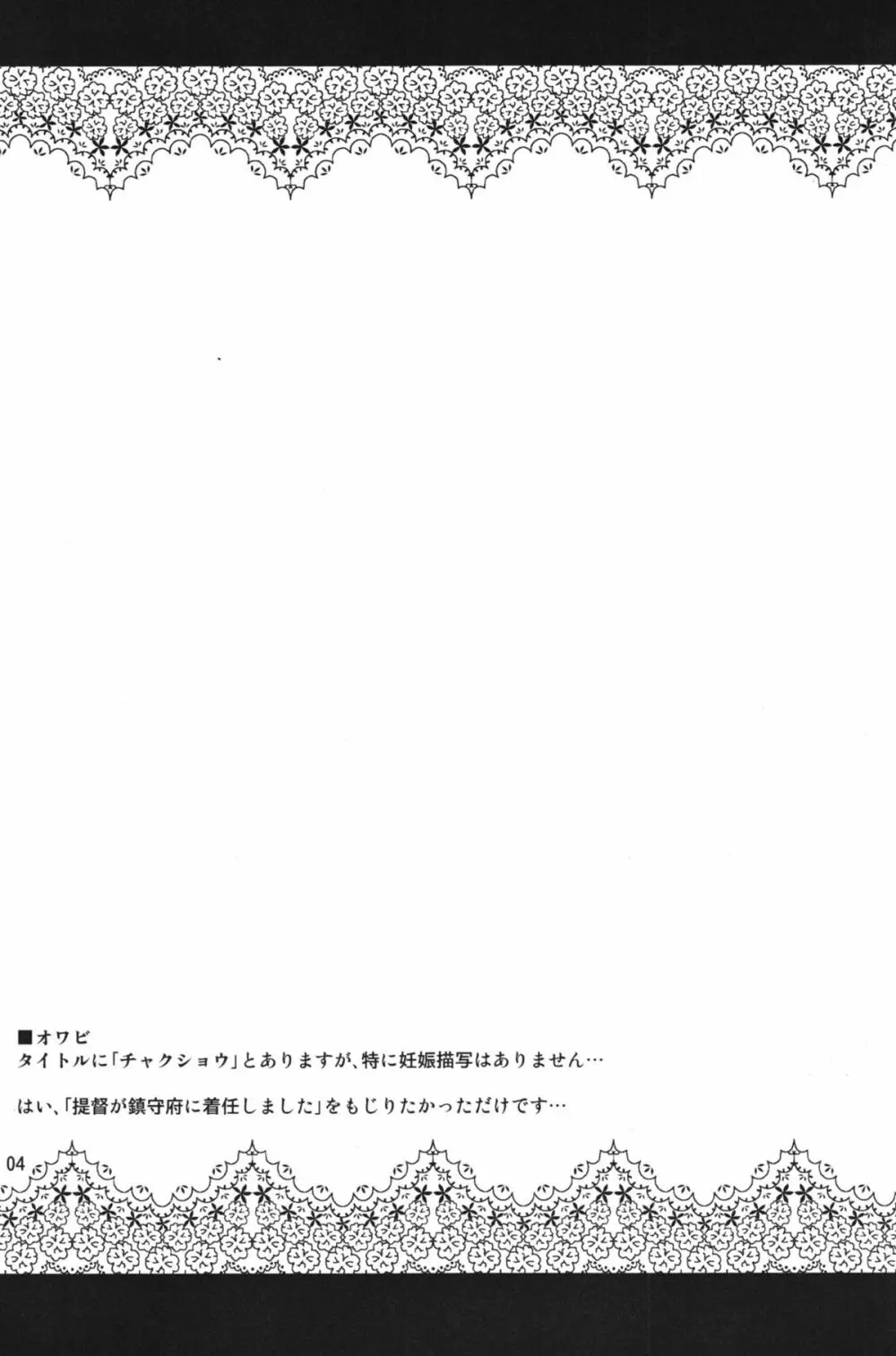 テイトクノ チンジュプデ チャクショウ シマシタ - page4