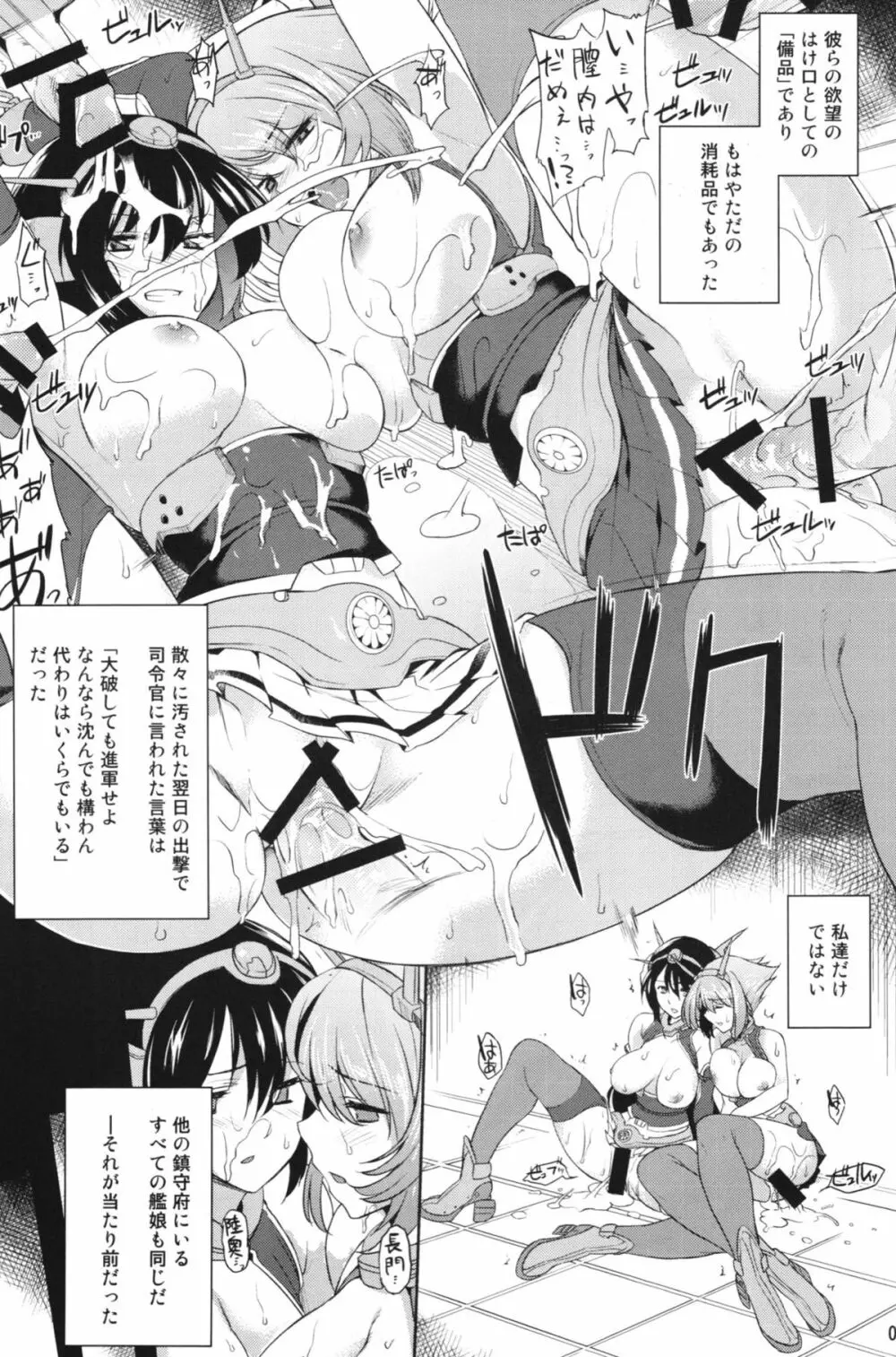 テイトクノ チンジュプデ チャクショウ シマシタ - page7