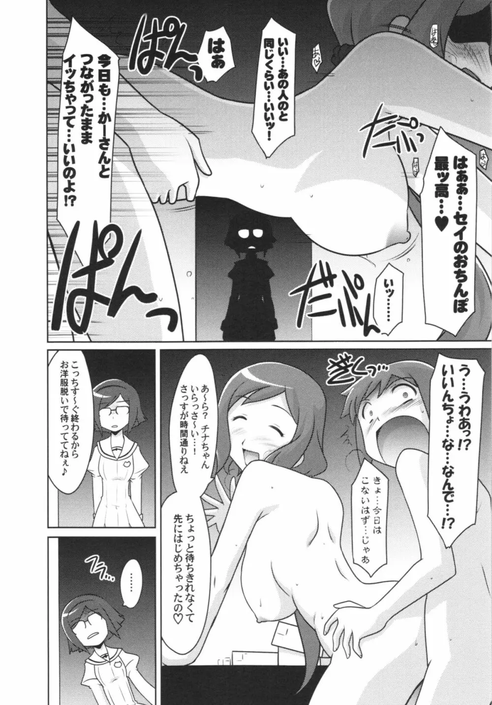 瑠璃堂画報 CODE:51 - page17