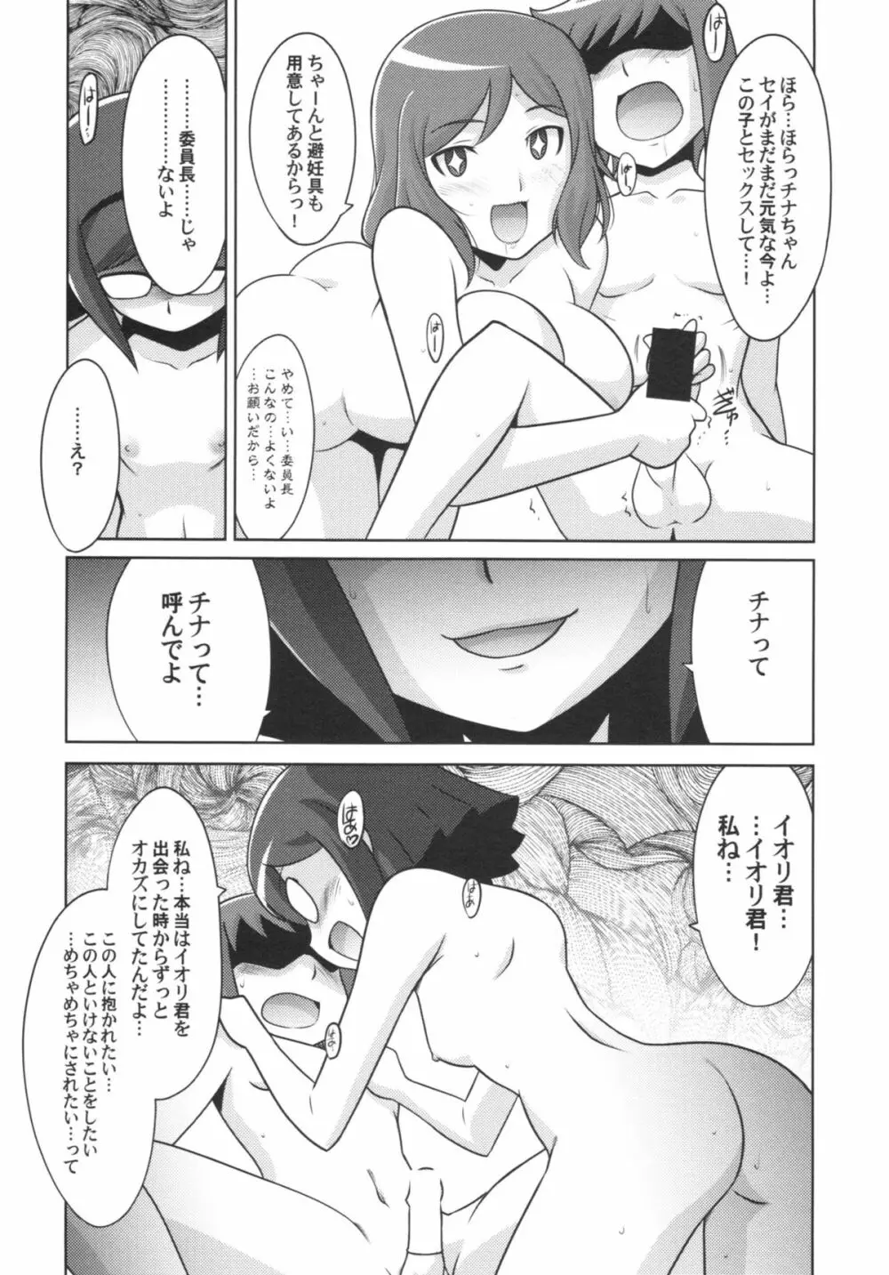 瑠璃堂画報 CODE:51 - page22