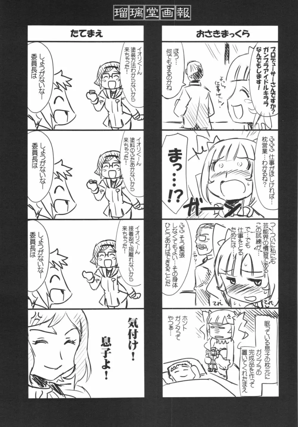 瑠璃堂画報 CODE:51 - page29