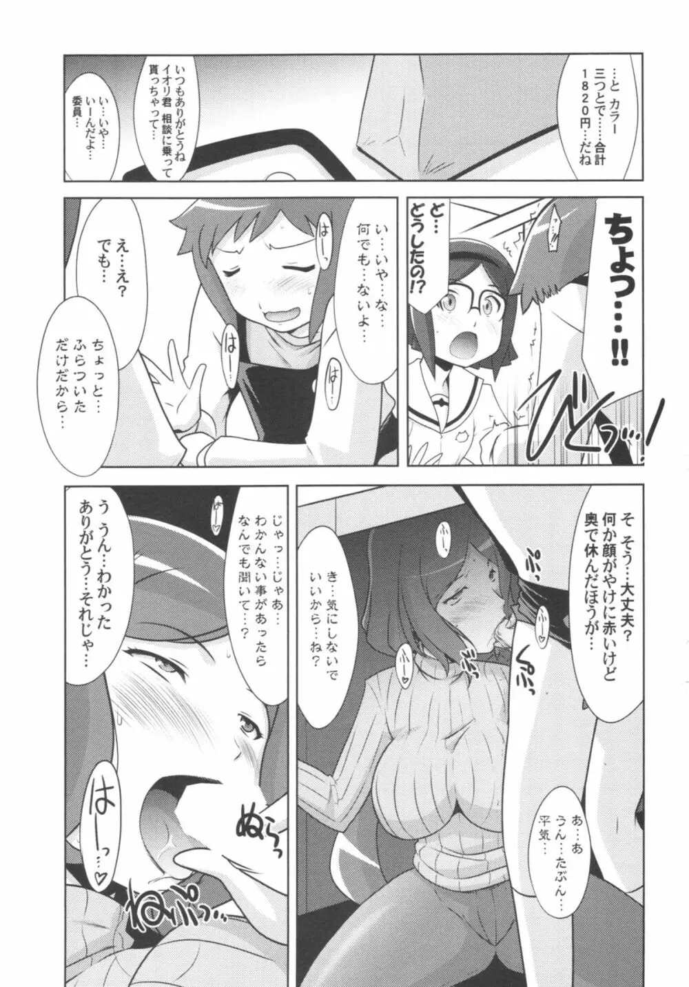 瑠璃堂画報 CODE:51 - page3