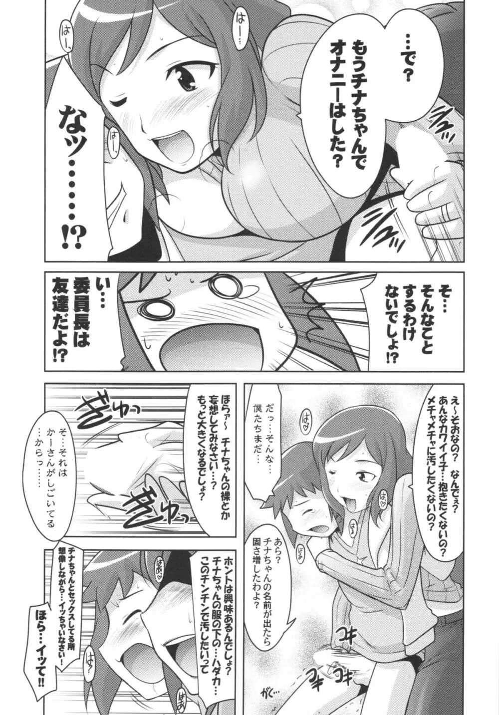 瑠璃堂画報 CODE:51 - page5