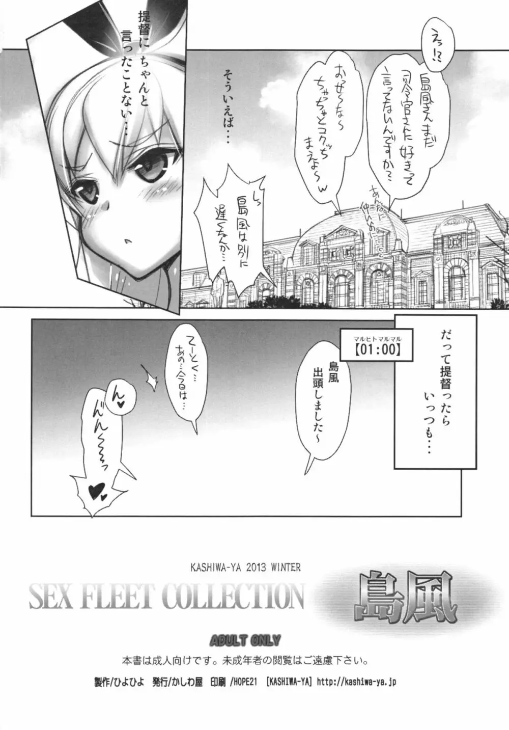 (C85) [かしわ屋 (ひよひよ)] 姦これ-SEX FLEET COLLECTION-島風 (艦隊これくしょん -艦これ-) - page16