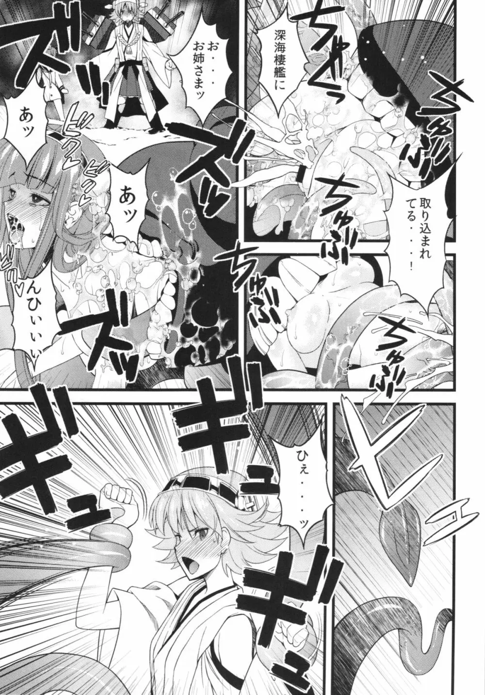 ヲ級ちゃんにだいじな艦娘が轟沈させられるわけがない！ - page21