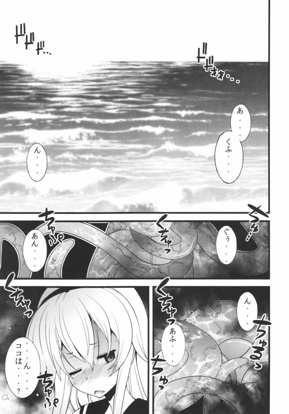 ヲ級ちゃんにだいじな艦娘が轟沈させられるわけがない！ - page7