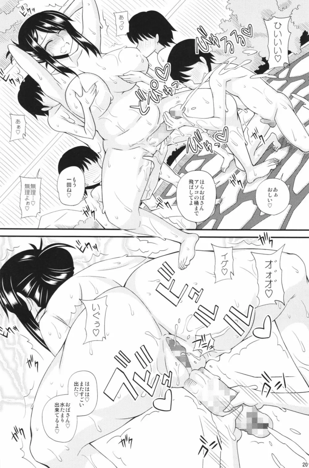 ふたなり娘男湯ミッション3 - page20