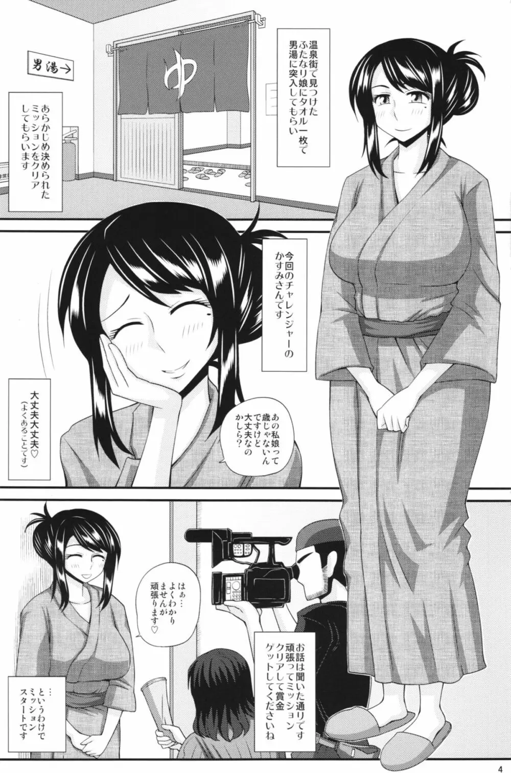 ふたなり娘男湯ミッション3 - page4