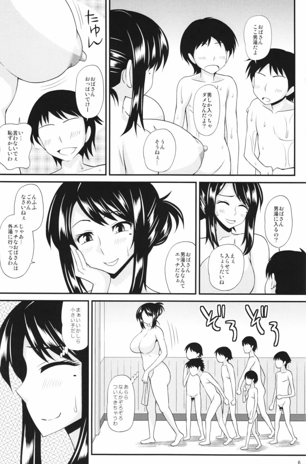 ふたなり娘男湯ミッション3 - page6