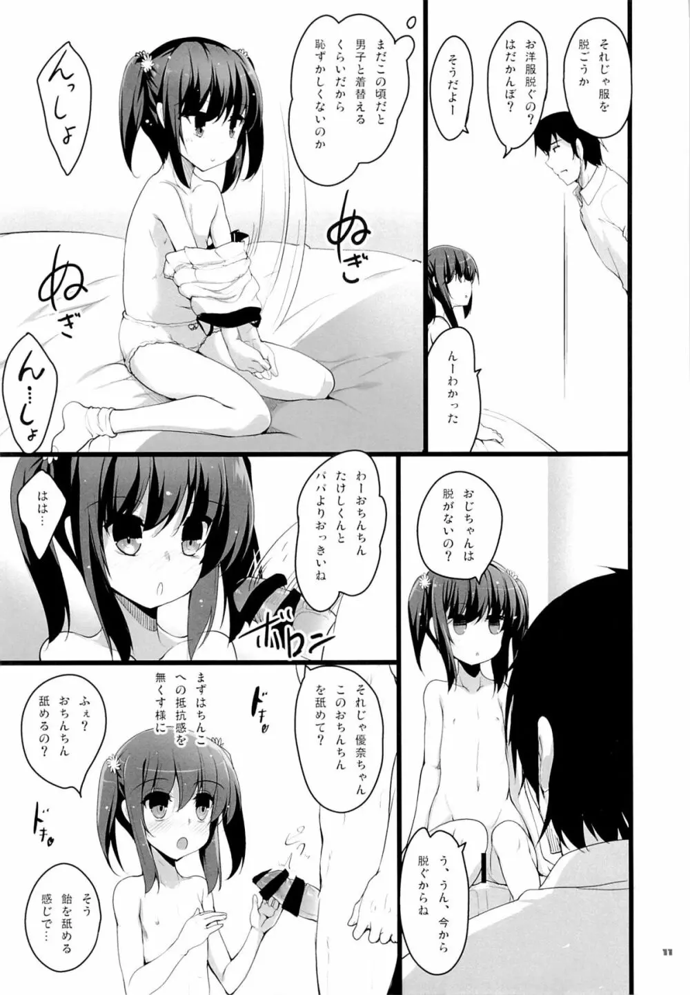 ちっちゃい娘と二人だけの世界 - page10