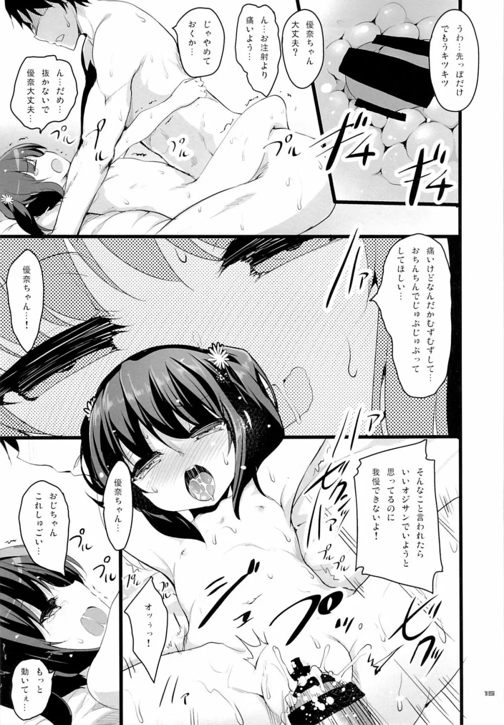 ちっちゃい娘と二人だけの世界 - page14