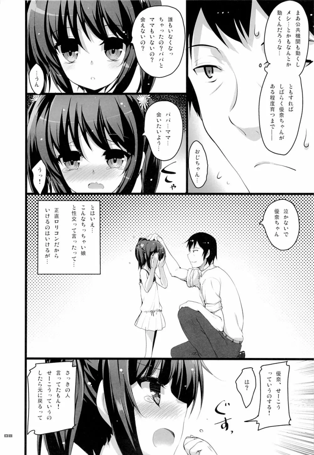 ちっちゃい娘と二人だけの世界 - page7