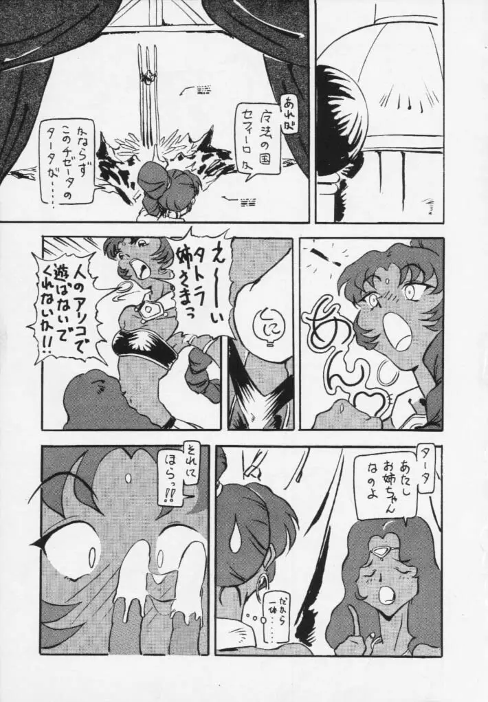 魔女っ娘騎士4 - page27