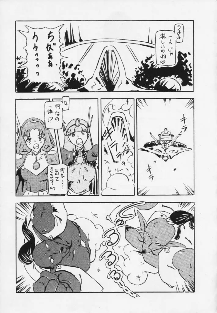 魔女っ娘騎士4 - page29