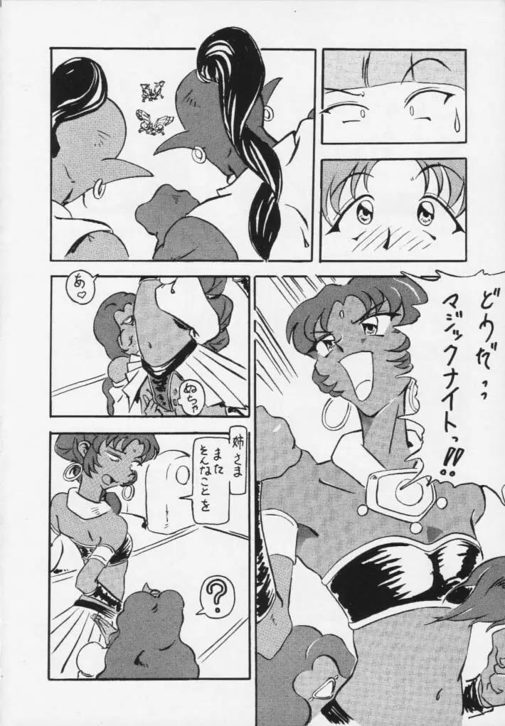 魔女っ娘騎士4 - page30