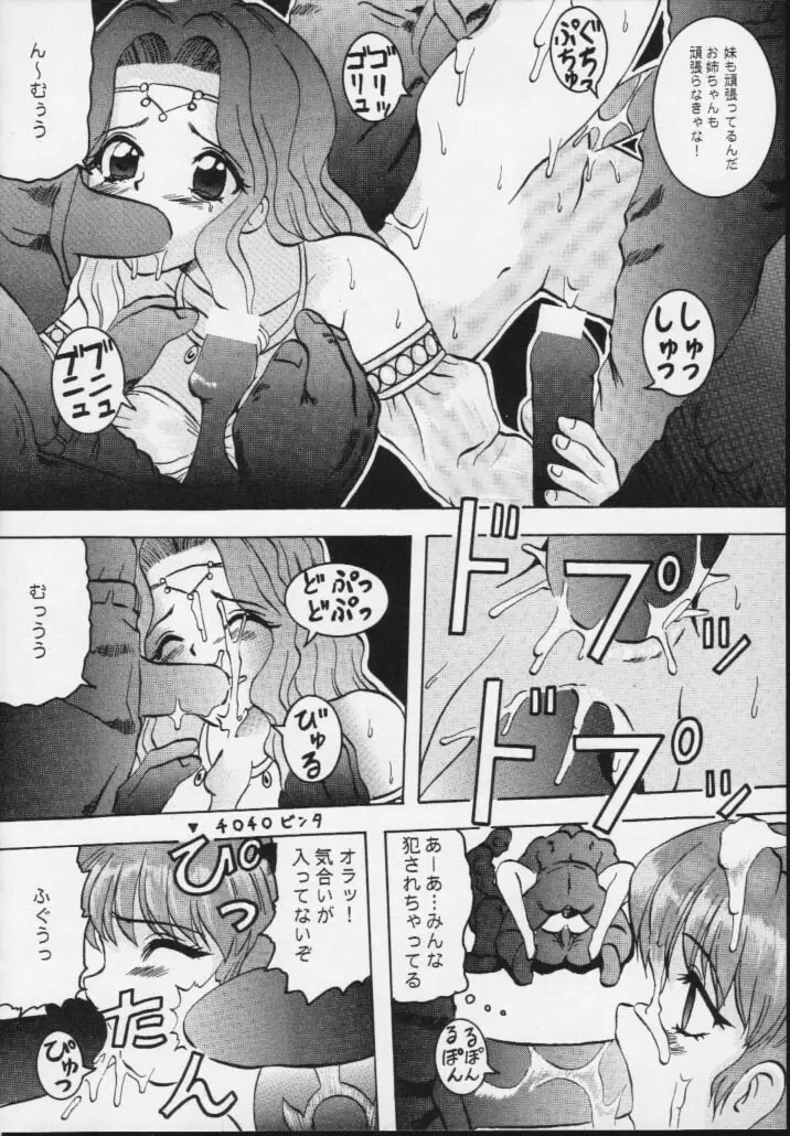 魔女っ娘騎士4 - page45