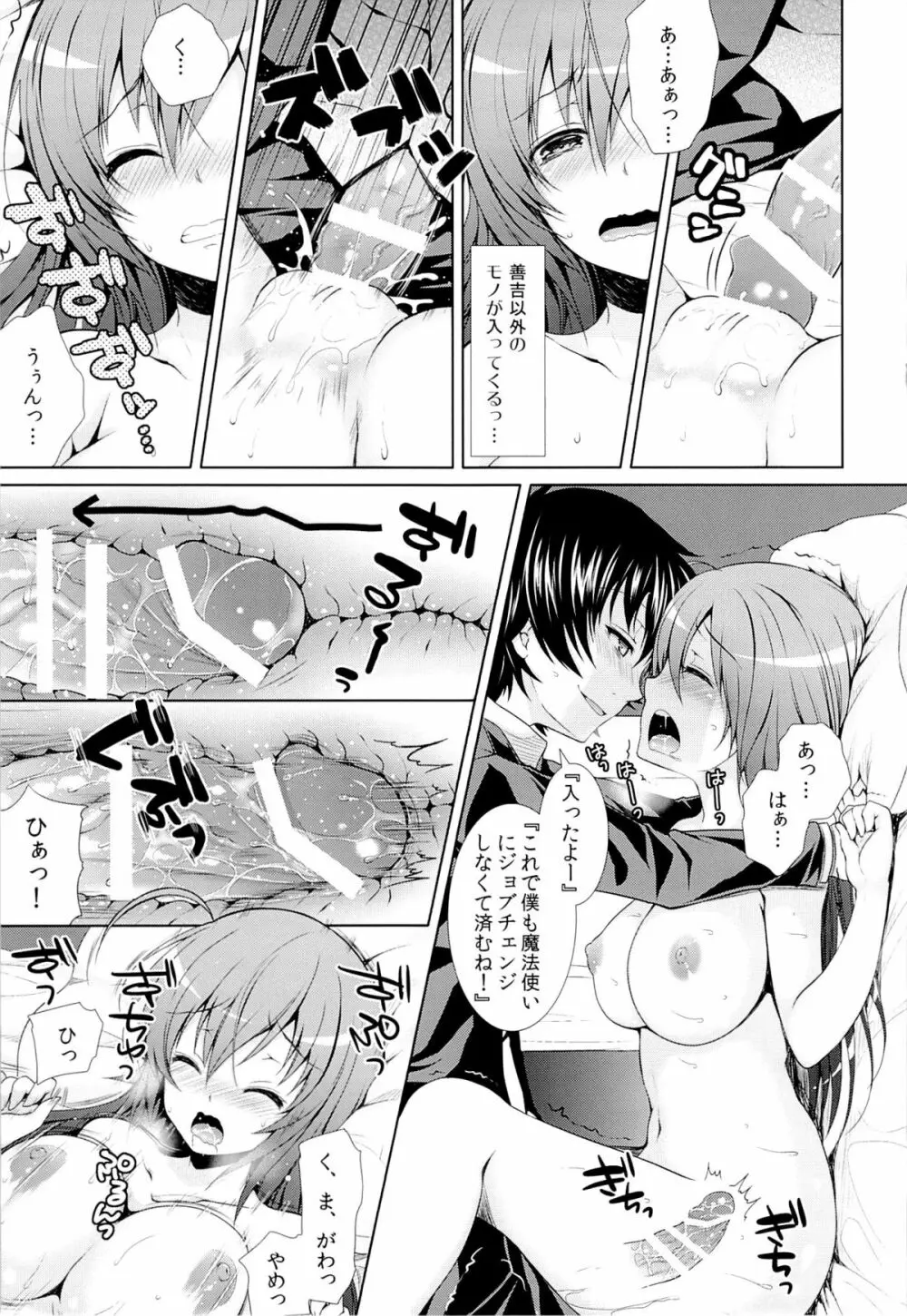 (C87) [Sugar＊Berry＊Syrup (クロエ)] 人妻めだかちゃん(26)が球磨川君にNTRれる本 (めだかボックス) - page10