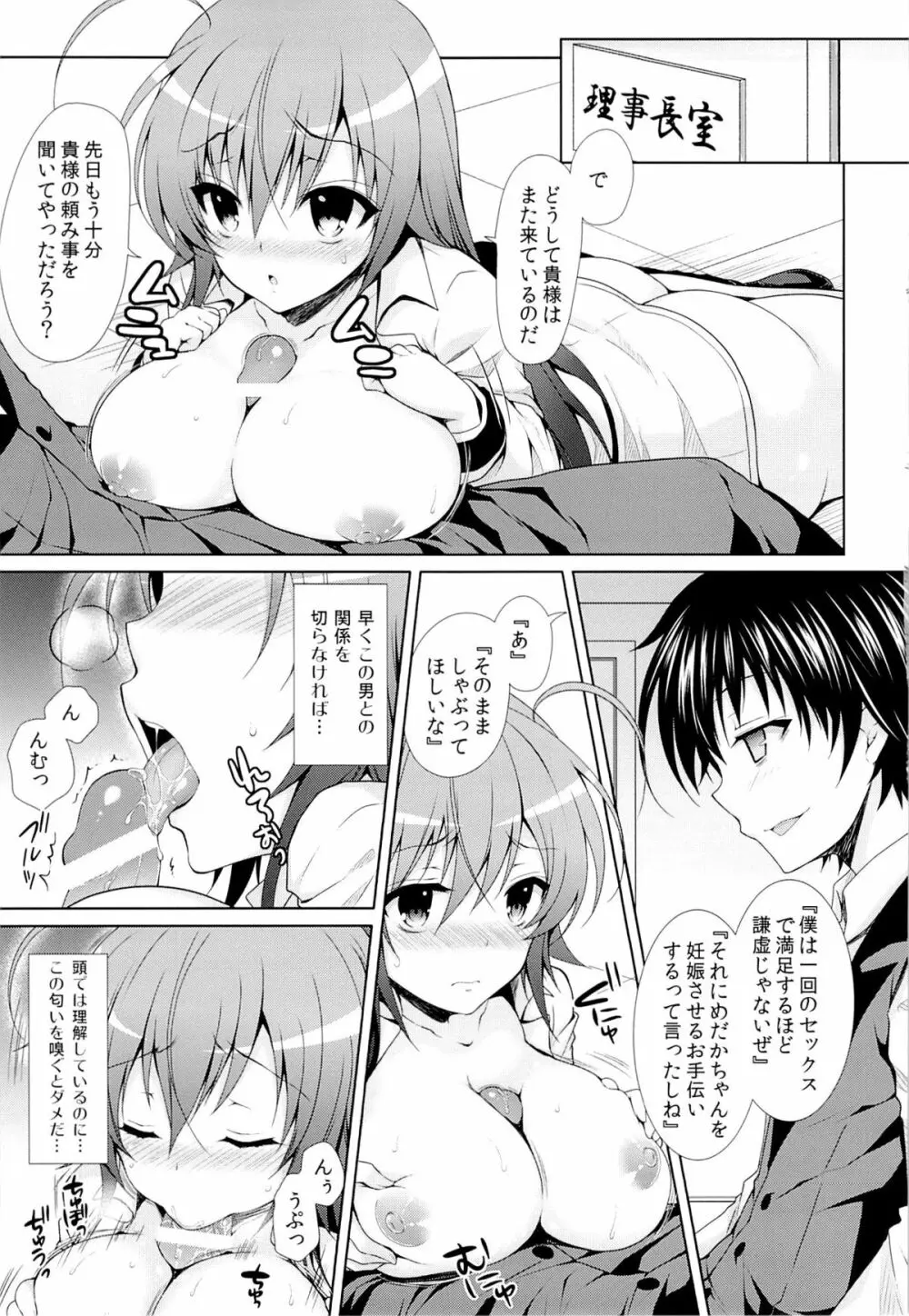 (C87) [Sugar＊Berry＊Syrup (クロエ)] 人妻めだかちゃん(26)が球磨川君にNTRれる本 (めだかボックス) - page14