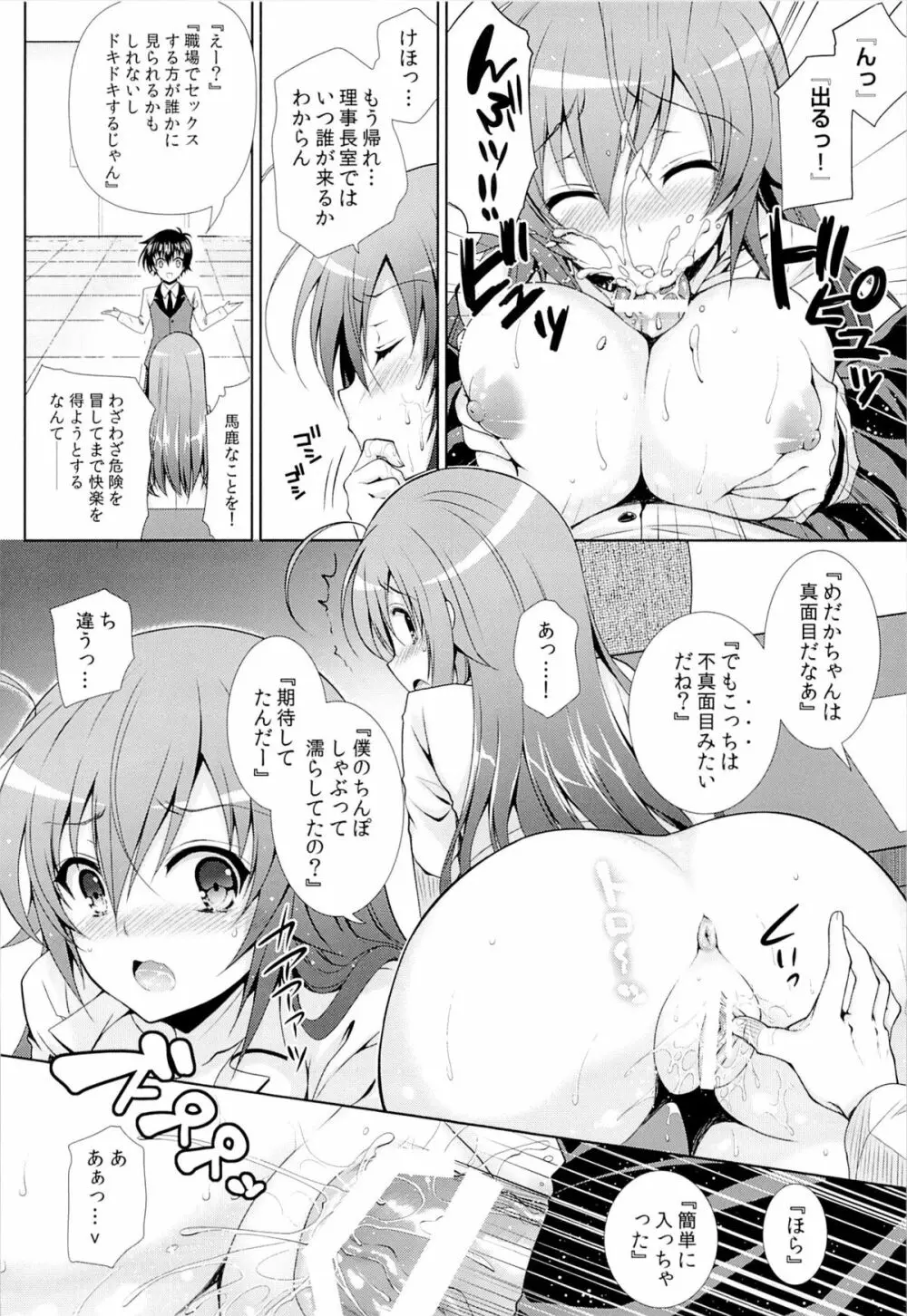 (C87) [Sugar＊Berry＊Syrup (クロエ)] 人妻めだかちゃん(26)が球磨川君にNTRれる本 (めだかボックス) - page15