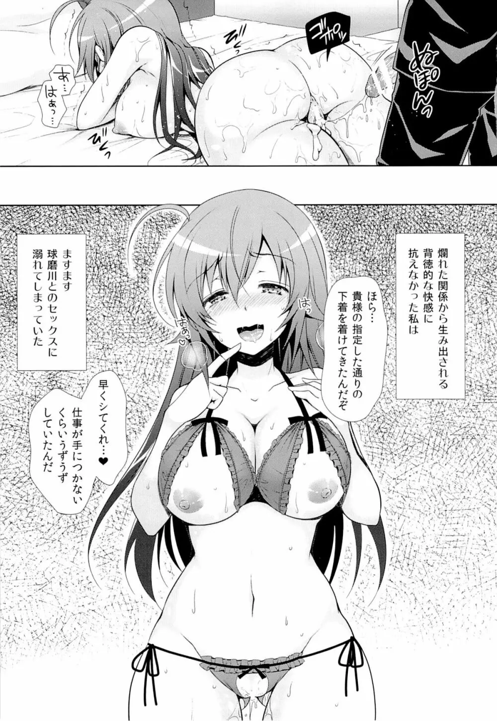 (C87) [Sugar＊Berry＊Syrup (クロエ)] 人妻めだかちゃん(26)が球磨川君にNTRれる本 (めだかボックス) - page22