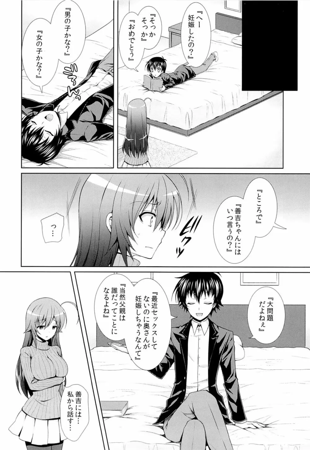 (C87) [Sugar＊Berry＊Syrup (クロエ)] 人妻めだかちゃん(26)が球磨川君にNTRれる本 (めだかボックス) - page23