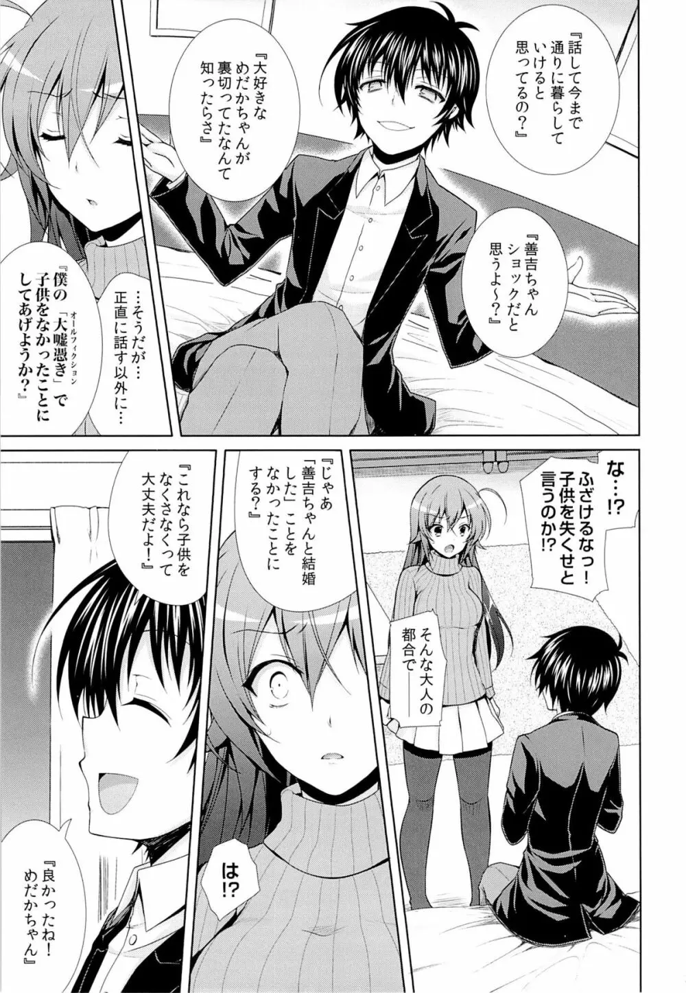 (C87) [Sugar＊Berry＊Syrup (クロエ)] 人妻めだかちゃん(26)が球磨川君にNTRれる本 (めだかボックス) - page24