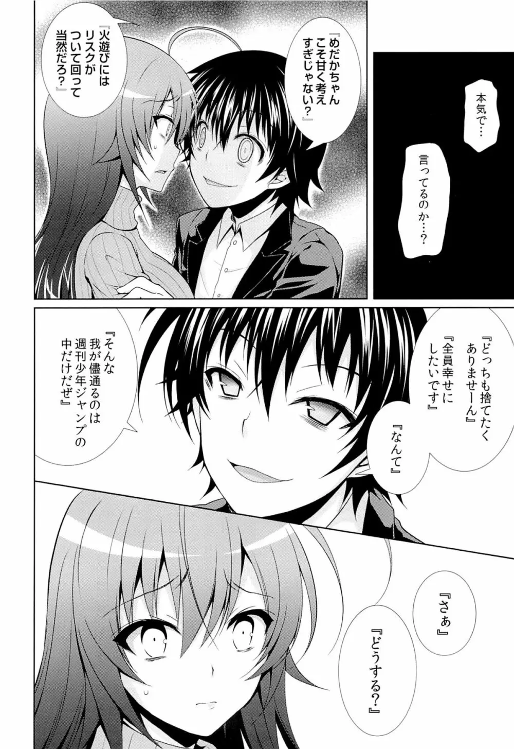 (C87) [Sugar＊Berry＊Syrup (クロエ)] 人妻めだかちゃん(26)が球磨川君にNTRれる本 (めだかボックス) - page25