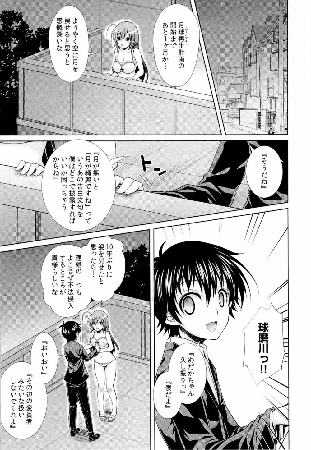 (C87) [Sugar＊Berry＊Syrup (クロエ)] 人妻めだかちゃん(26)が球磨川君にNTRれる本 (めだかボックス) - page4