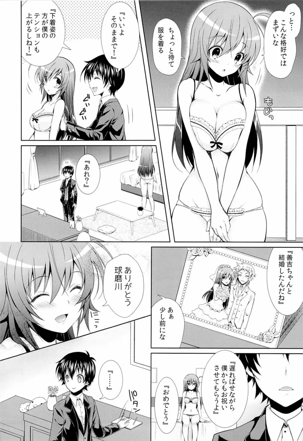 (C87) [Sugar＊Berry＊Syrup (クロエ)] 人妻めだかちゃん(26)が球磨川君にNTRれる本 (めだかボックス) - page5