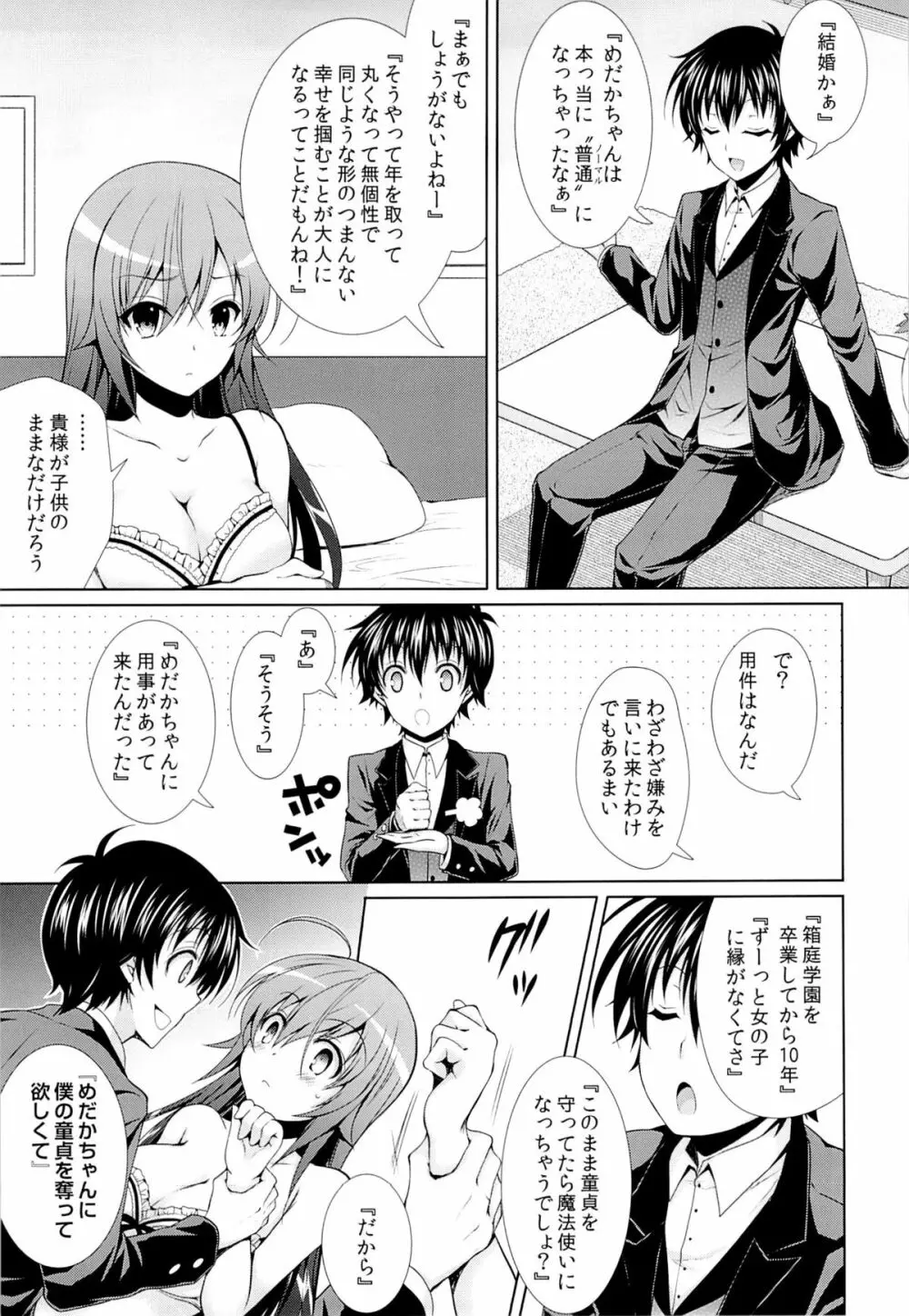 (C87) [Sugar＊Berry＊Syrup (クロエ)] 人妻めだかちゃん(26)が球磨川君にNTRれる本 (めだかボックス) - page6