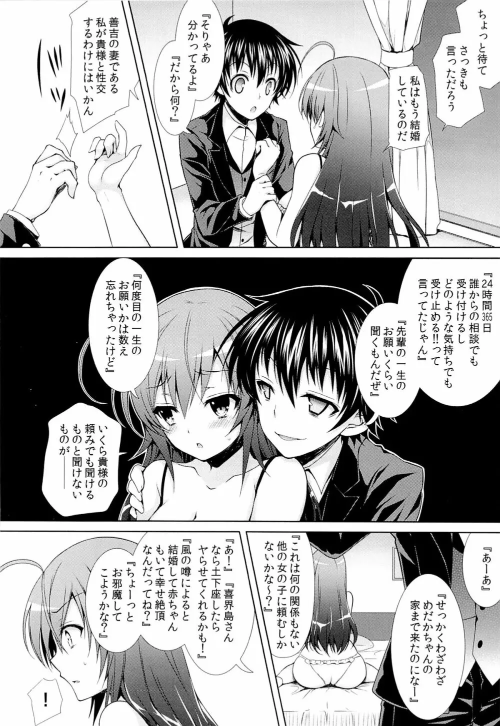 (C87) [Sugar＊Berry＊Syrup (クロエ)] 人妻めだかちゃん(26)が球磨川君にNTRれる本 (めだかボックス) - page7