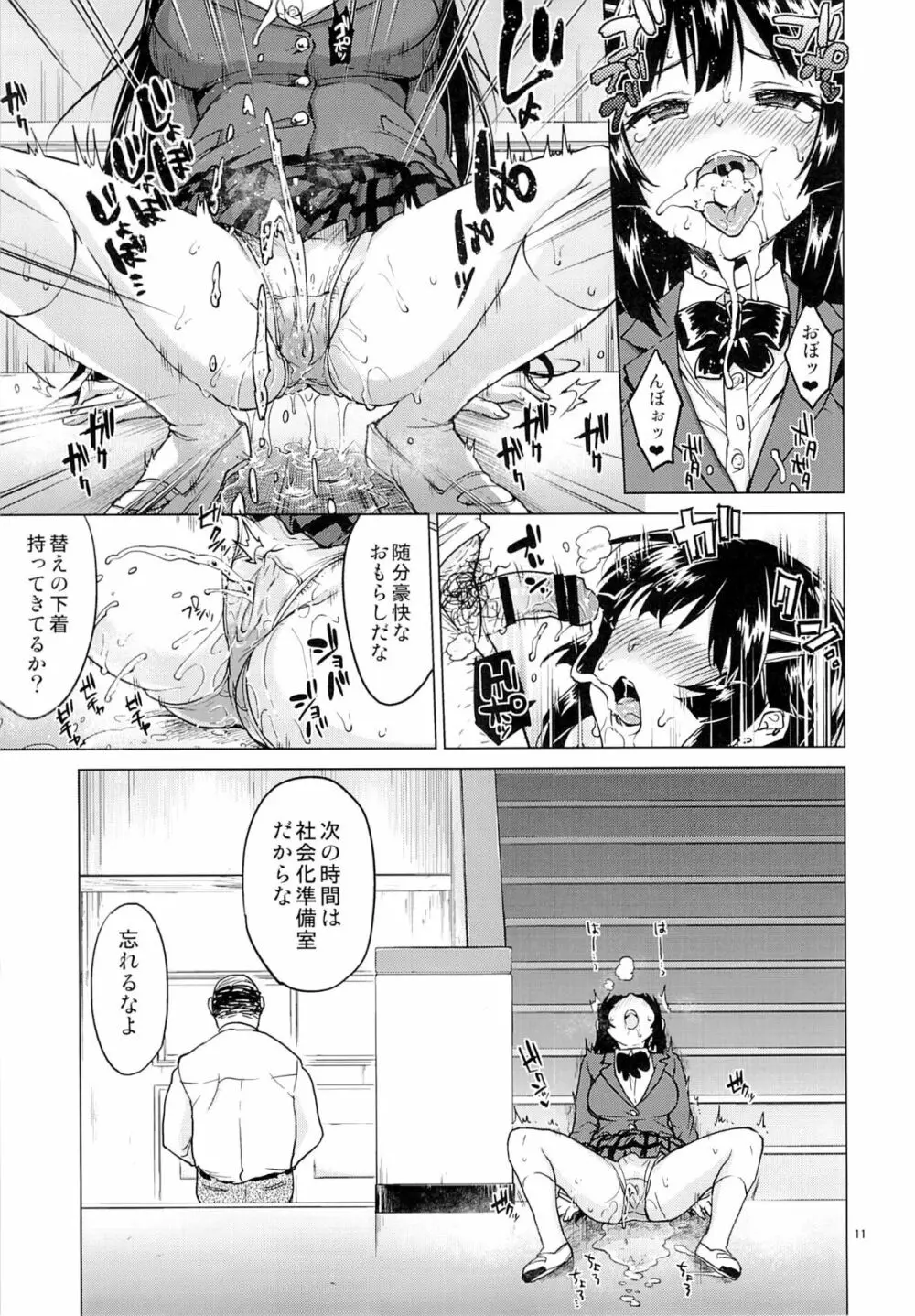 千鶴ちゃん開発日記2 - page10