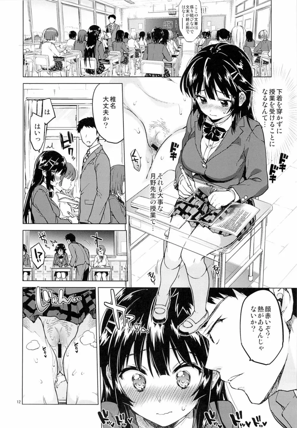 千鶴ちゃん開発日記2 - page11