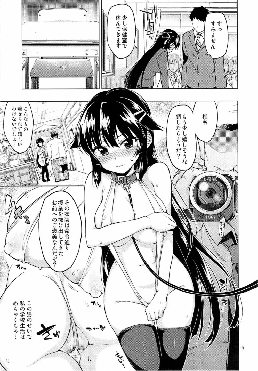 千鶴ちゃん開発日記2 - page12